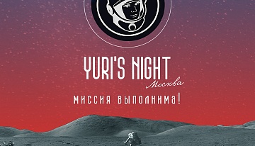 Yuri’s Night в фудмолле «ДЕПО.МОСКВА»