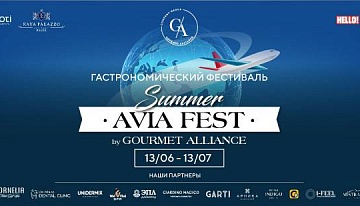 SUMMER AVIA FEST by GOURMET ALLIANCE